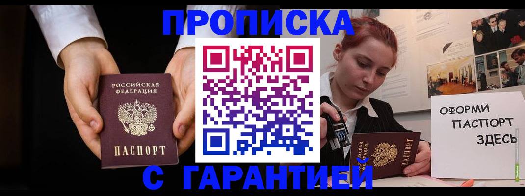 прописка для работы в Гаврилов-Яме
